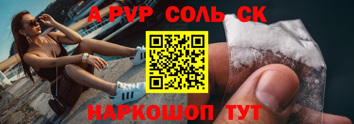 A-PVP  A-PVP крисы CK  Вход с VPN  Сердобск  APVP СК 