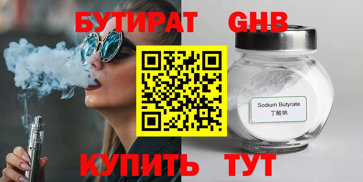 Сердобск  Бутират вода  Вход с VPN 