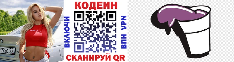 Кодеин Purple Drank  как найти   Сердобск 