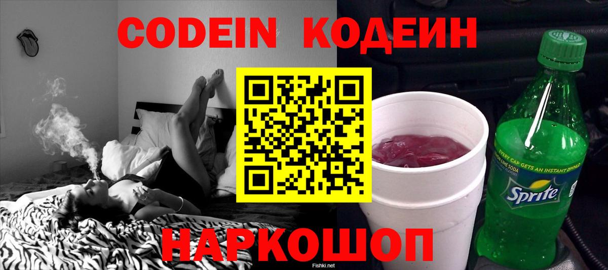 Codein Purple Drank  Вход с VPN  Кодеиновый сироп Lean Purple Drank  Сердобск 
