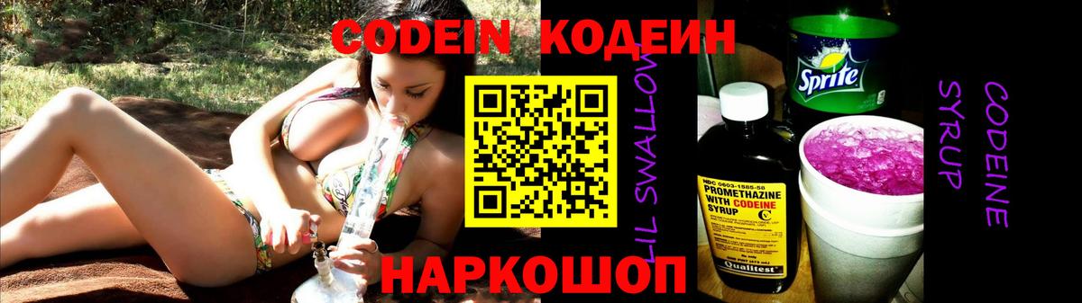 Кодеин напиток Lean (лин)  Сердобск 