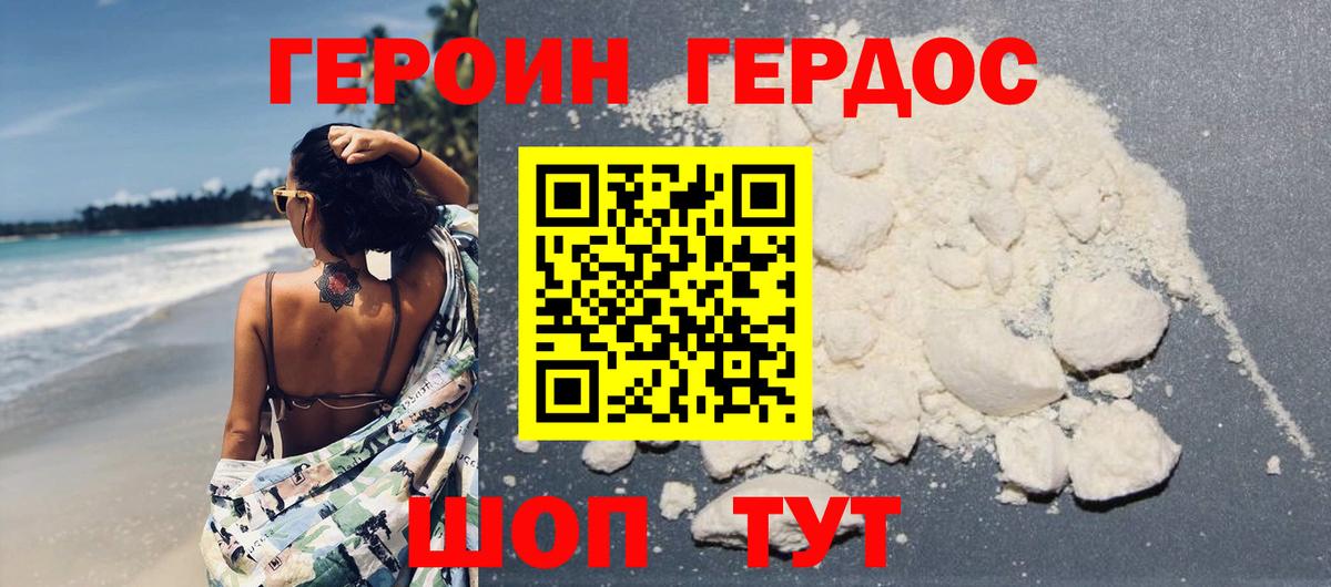 Героин хмурый  Вход с VPN  Сердобск 