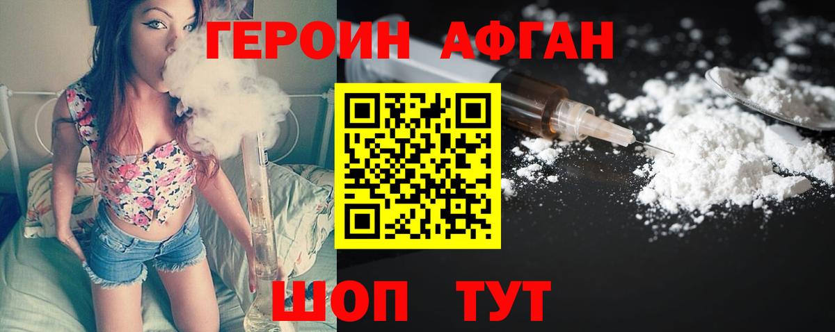 Героин афганец Сердобск