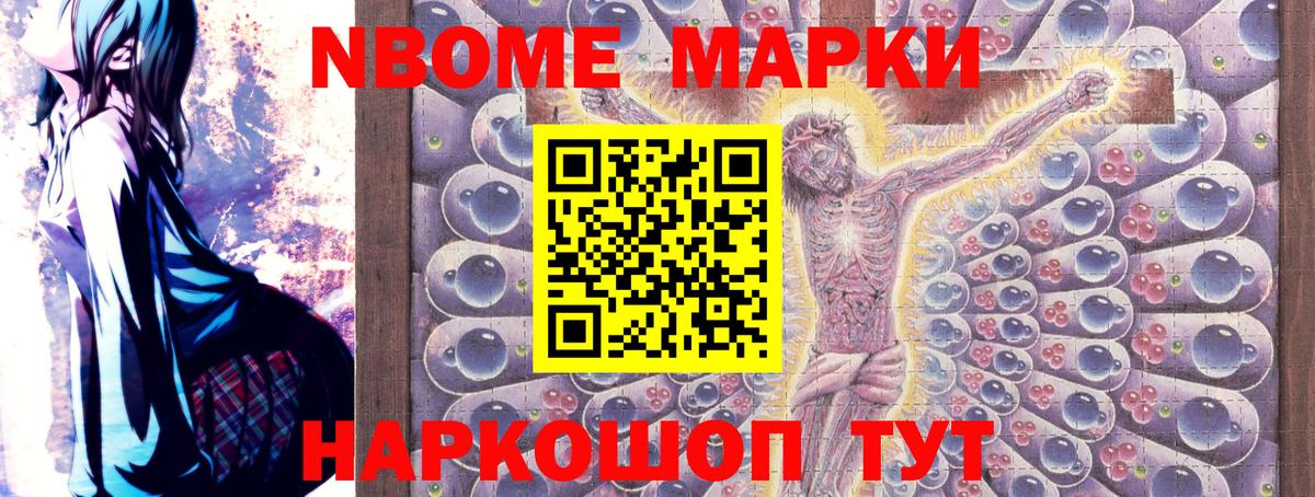 Марки 25I-NBOMe 1500мкг  Сердобск 