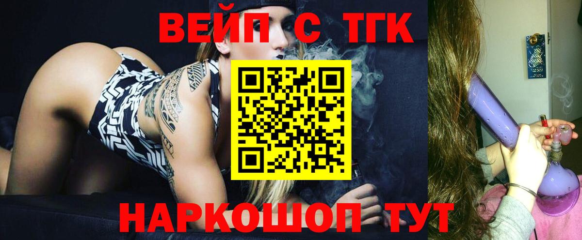 ТГК вейп  Сердобск 